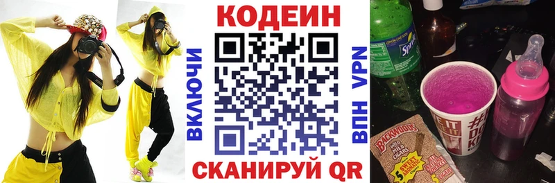 Codein Purple Drank  Вяземский 